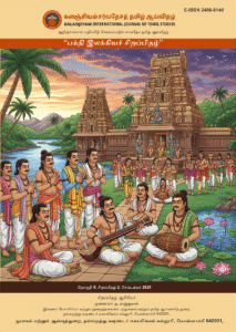 Vol. 5 No. 01 (2025): Bakthi Ilakkiyam - Special Issue September 2025